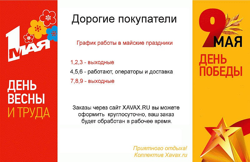 Товаров Интернет Магазинов 9 Мая
