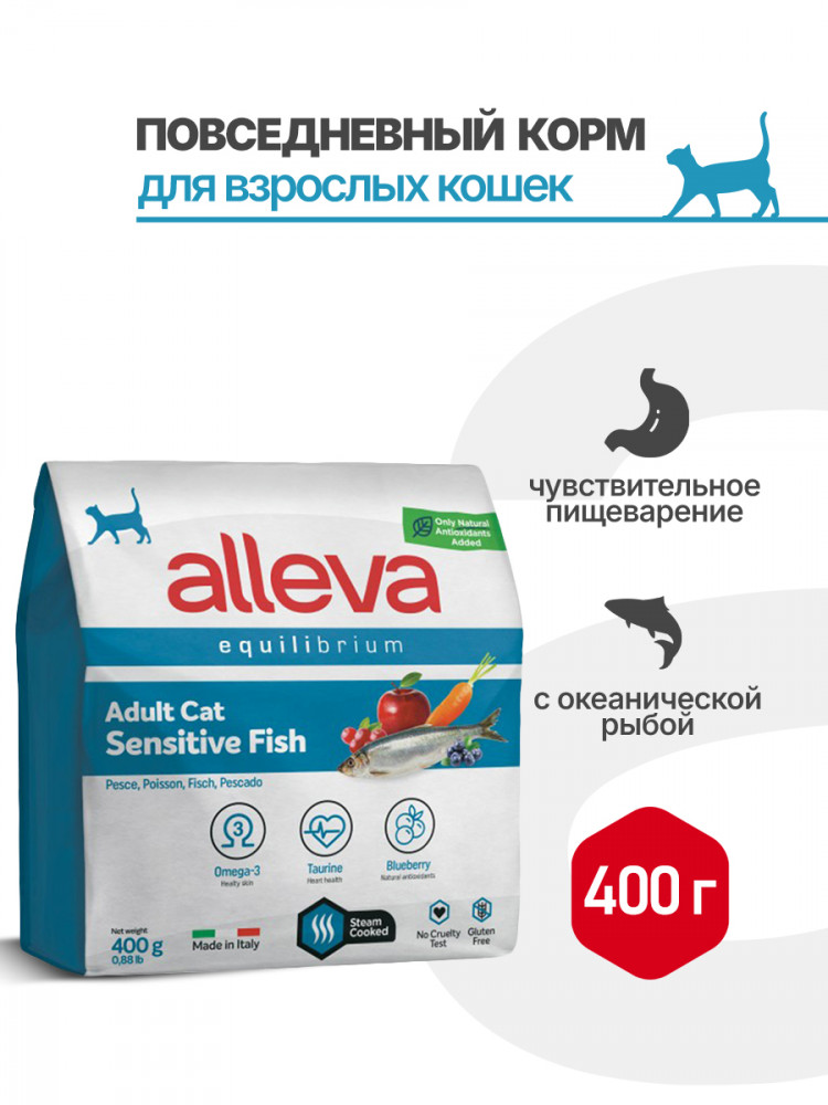 Alleva Equilibrium Adult Cat Sensitive сухой корм для взрослых кошек с чувствительным пищеварением рыба