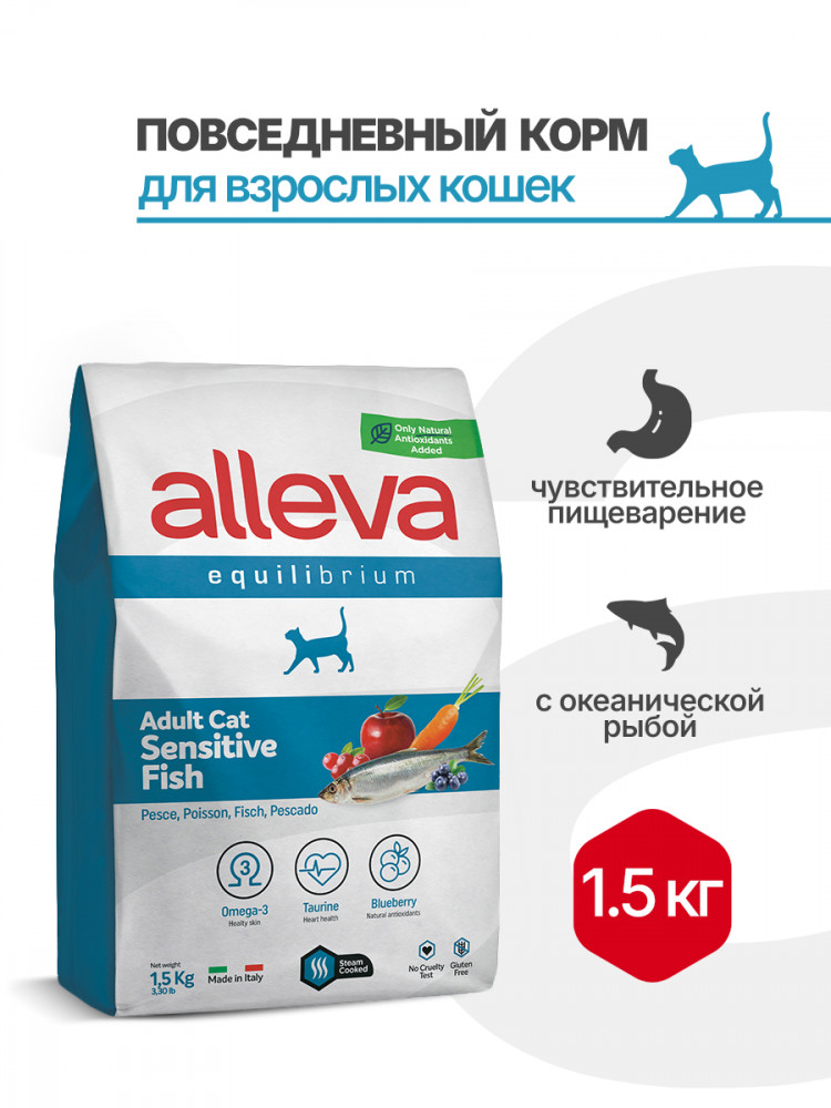 Alleva Equilibrium Adult Cat Sensitive сухой корм для взрослых кошек с чувствительным пищеварением рыба