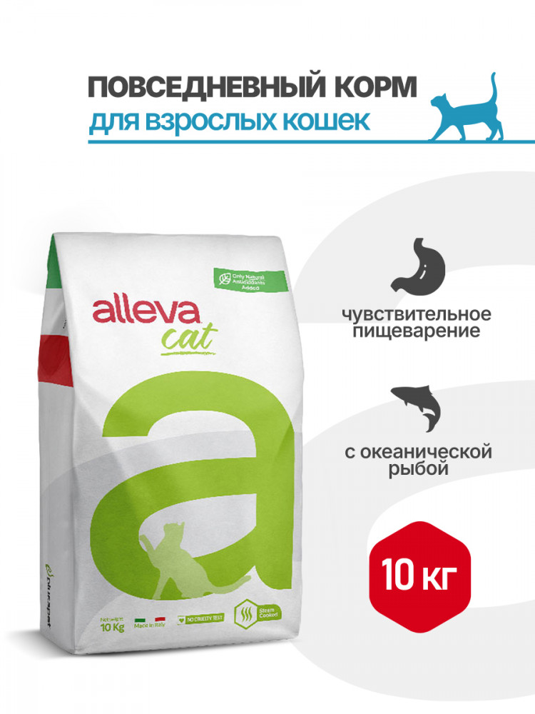 Alleva Equilibrium Adult Cat Sensitive сухой корм для взрослых кошек с чувствительным пищеварением рыба