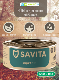 Savita - Консервы для кошек и котят, с треской 12 шт по 100 г