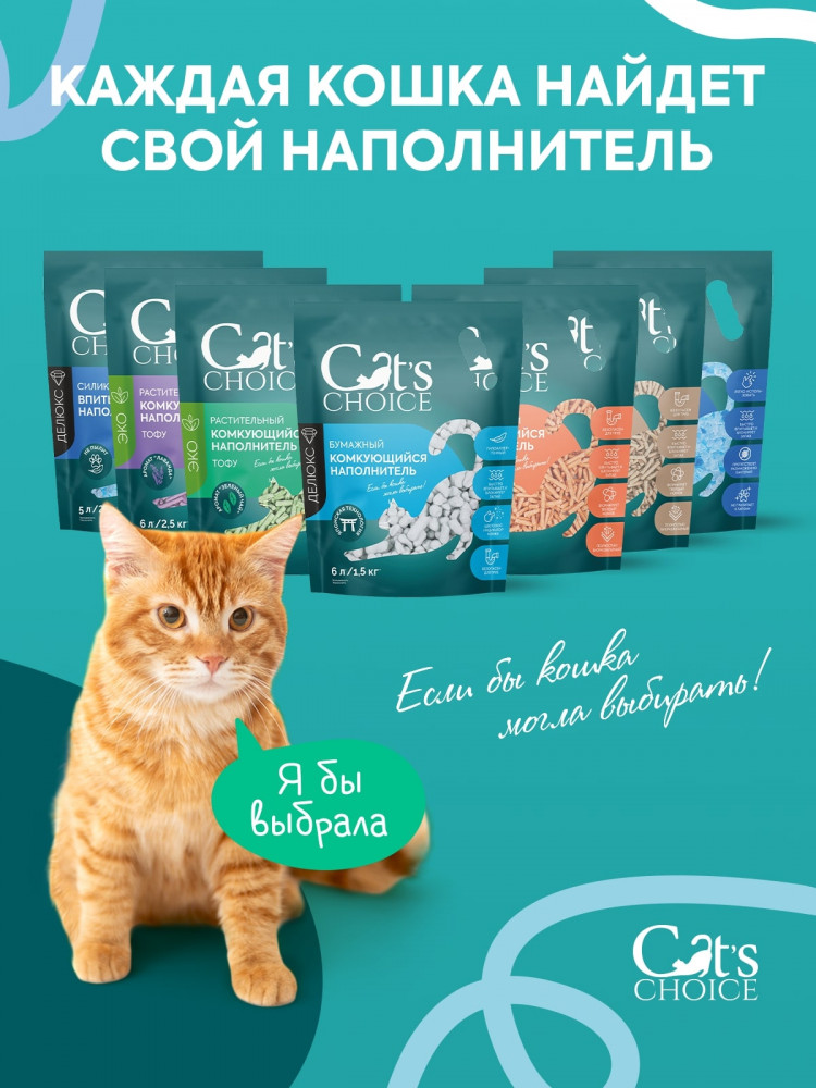 Растительный комкующийся наполнитель тофу Cat's choice с ароматом 
