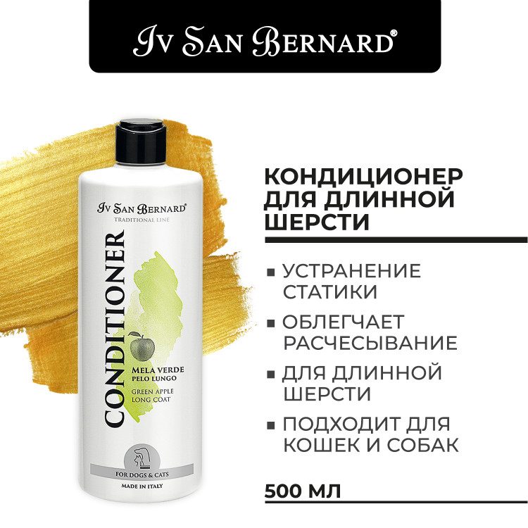 Кондиционер для собак и кошек Iv San Bernard Traditional Line Green Apple для длинной шерсти