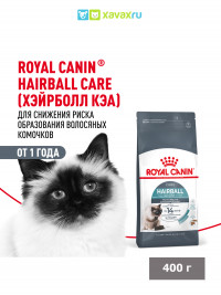 Сухой корм Royal Canin Hairball Care для взрослых кошек для профилактики образования волосяных комочков