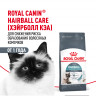 Сухой корм Royal Canin Hairball Care для взрослых кошек для профилактики образования волосяных комочков
