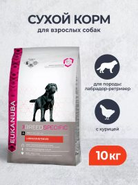 Сухой корм Eukanuba Labrador Retrieve для лабрадоров
