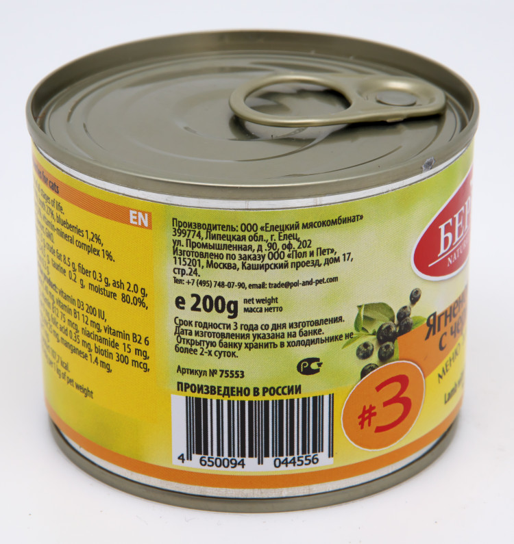 Консервы для кошек Беркли №3 ягненок с черникой