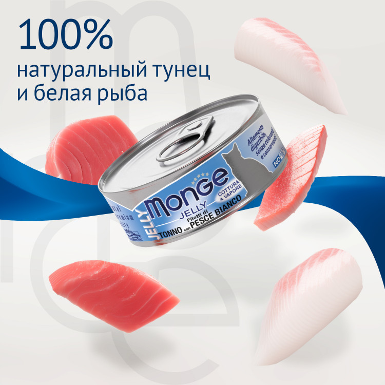 Влажный корм Monge jelly Adult cat для взрослых кошек с желтоперым тунцом и белой рыбой, консервы