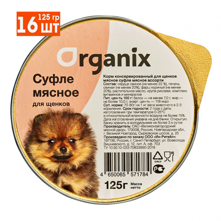 Organix консервы для собак, мясное суфле для щенков 