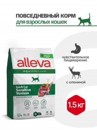 Alleva Equilibrium Sensitive Venison Adult Cat сухой корм для взрослых кошек при чувствительном пищеварении с олениной