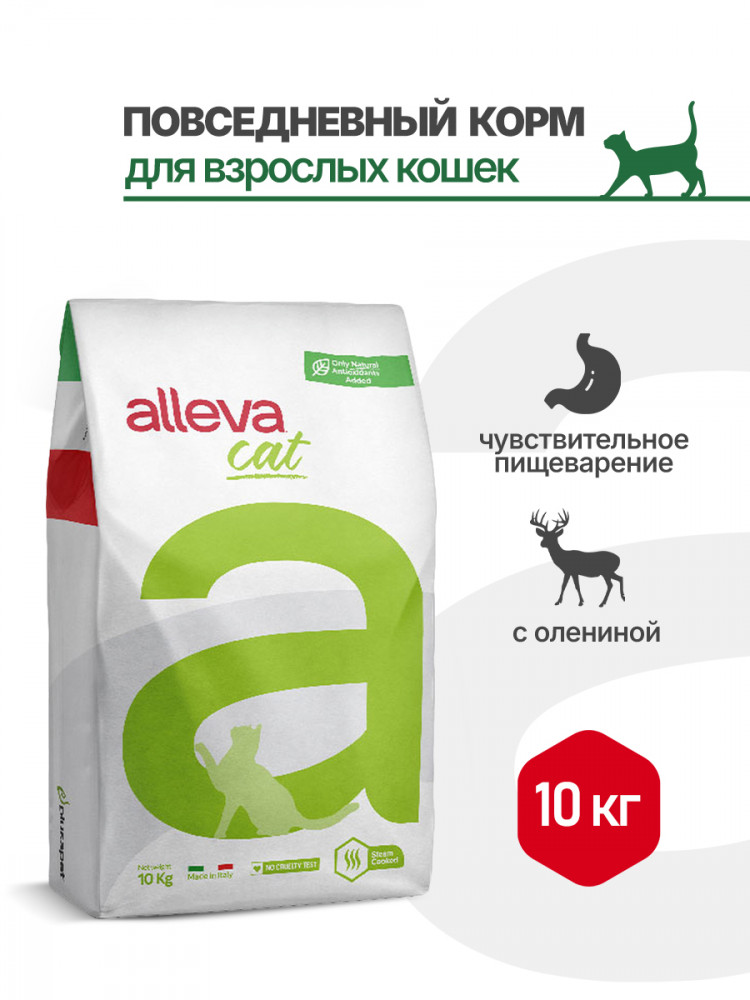 Alleva Equilibrium Sensitive Venison Adult Cat сухой корм для взрослых кошек при чувствительном пищеварении с олениной