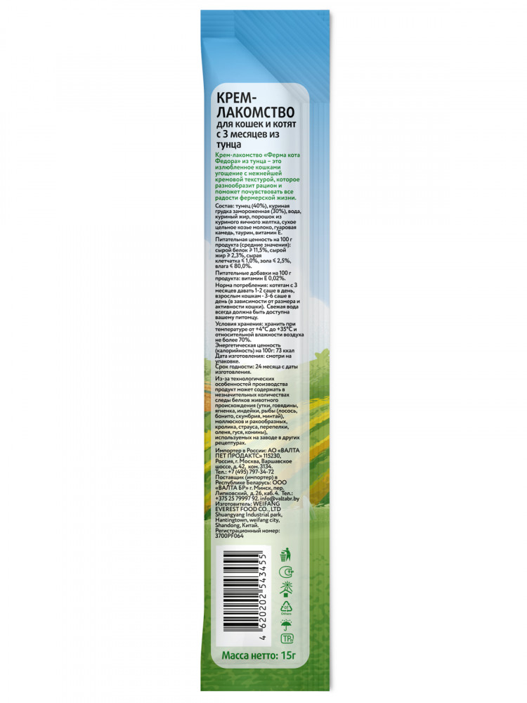  Крем-лакомство Ферма кота Федора для кошек и котят из тунца 4 шт х 15 г