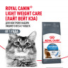 Сухой корм Royal Canin Light Weight Care для взрослых кошек для профилактики лишнего веса