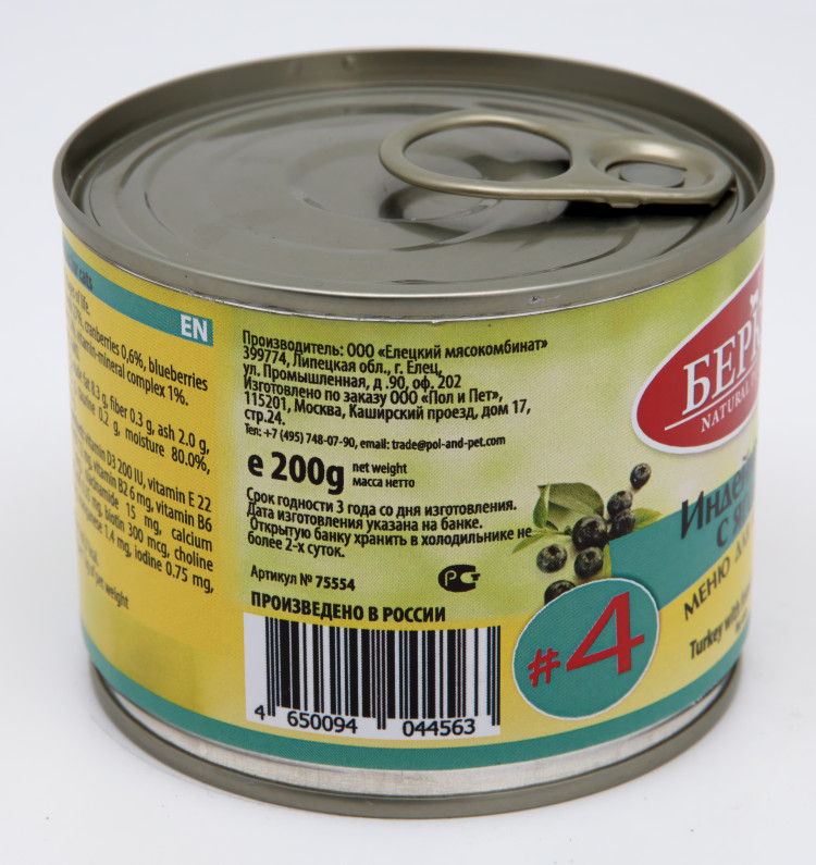Консервы для кошек Беркли №4 индейка с лесными ягодами