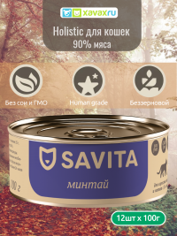 Savita - Консервы для кошек и котят, с минтаем 12 шт по 100 г