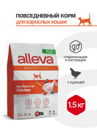 Alleva Equilibrium Adult Cat Sterilized Chicken сухой корм для взрослых стерилизованных кошек и кастрированных котов курица