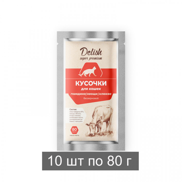 Консервы DELISH Super Premium для кошек, говядина, овощи и клюква (упаковка 10 шт по 80 гр)