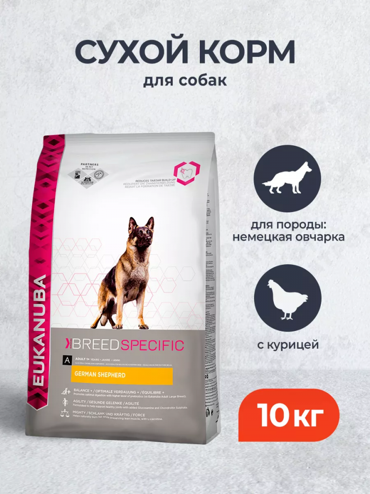 Сухой корм Eukanuba German Shepherd для немецких овчарок