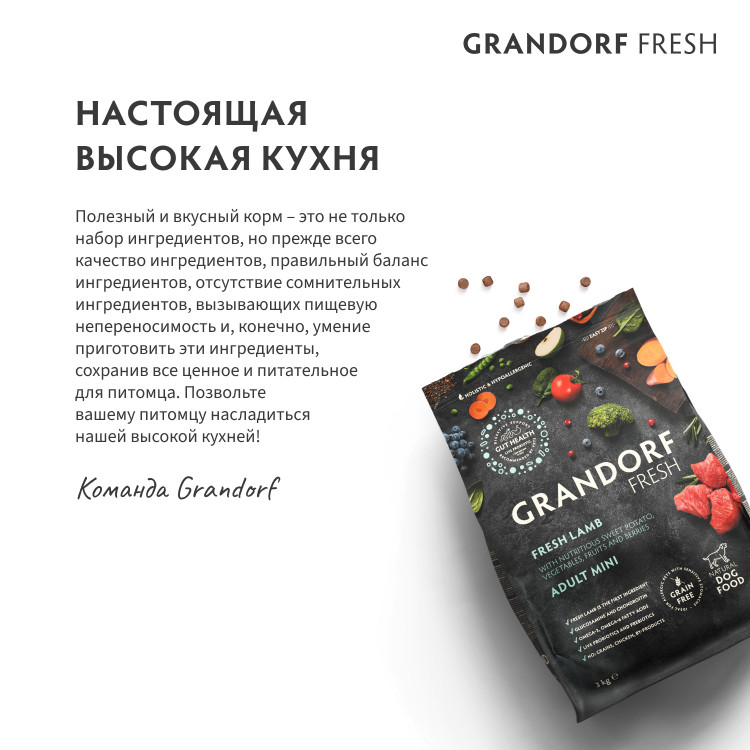 GRANDORF Fresh Dog Adult MINI Salmon&Sweet Potato (Свежее филе лосося с бататом для собак мелких пород)