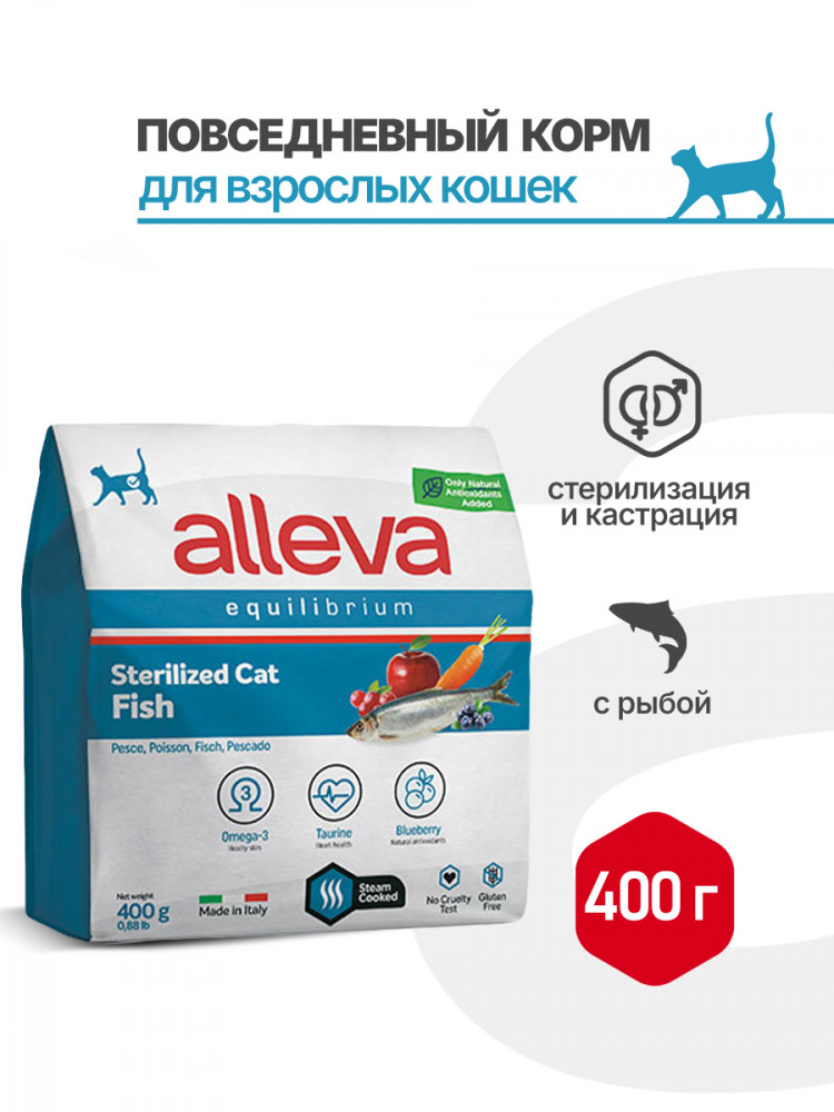 Alleva Equilibrium Fish Sterilized Cat сухой корм для стерилизованных кошек с рыбой
