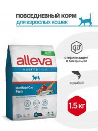 Alleva Equilibrium Fish Sterilized Cat сухой корм для стерилизованных кошек с рыбой