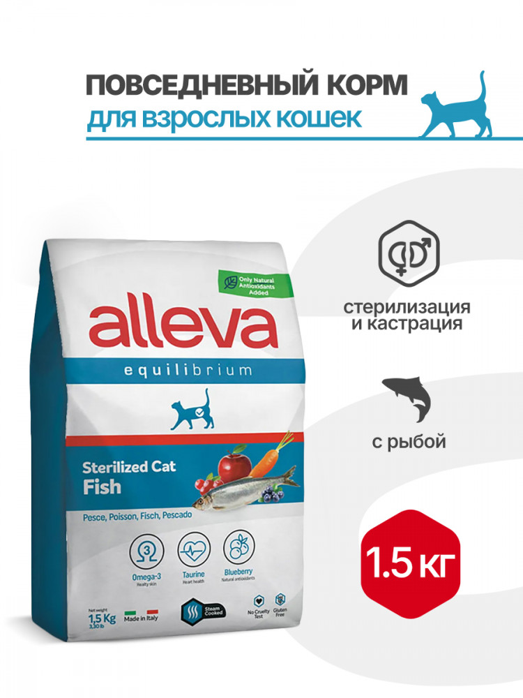 Alleva Equilibrium Fish Sterilized Cat сухой корм для стерилизованных кошек с рыбой