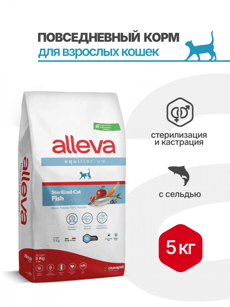 Alleva Equilibrium Fish Sterilized Cat сухой корм для стерилизованных кошек с рыбой