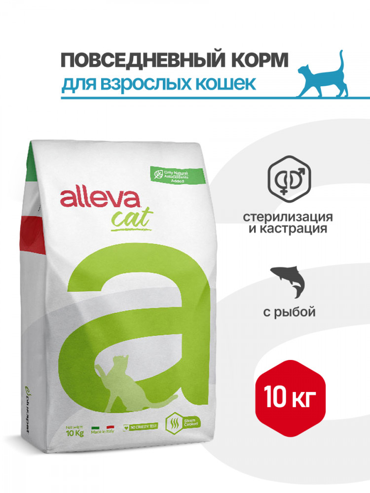 Alleva Equilibrium Fish Sterilized Cat сухой корм для стерилизованных кошек с рыбой