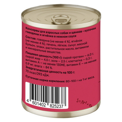 Smart Dog Консервы для взрослых собак и щенков кусочки говядины и ягненка в нежном соусе 6 шт по 850 г