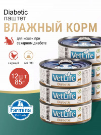Влажный корм FARMINA Vet Life Diabetic для кошек при сахарном диабете (упаковка 12шт по 85г)