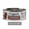 Влажный корм Organix GASTROINTESTINAL для собак, диетический, при нарушениях пищеварения (12 шт по 100 г)