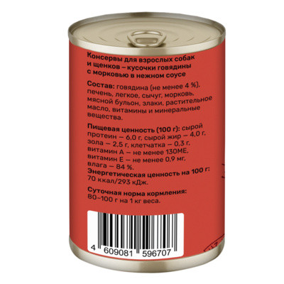 Smart Dog Консервы для взрослых собак и щенков кусочки говядины с морковью в нежном соусе 6 шт по 850 г