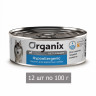 Влажный корм Organix HYPOALLERGENIC для собак, диетический при пищевой аллергии (12 шт по 100 г)