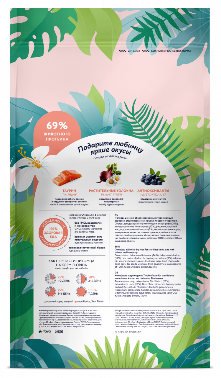 FLORIDA сухой корм для взрослых стерилизованных кошек с лососем и черникой