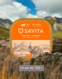 Влажный корм для кошек Savita, паштет со свежей индейкой, 98% мяса (упаковка 14 шт по 100 гр)