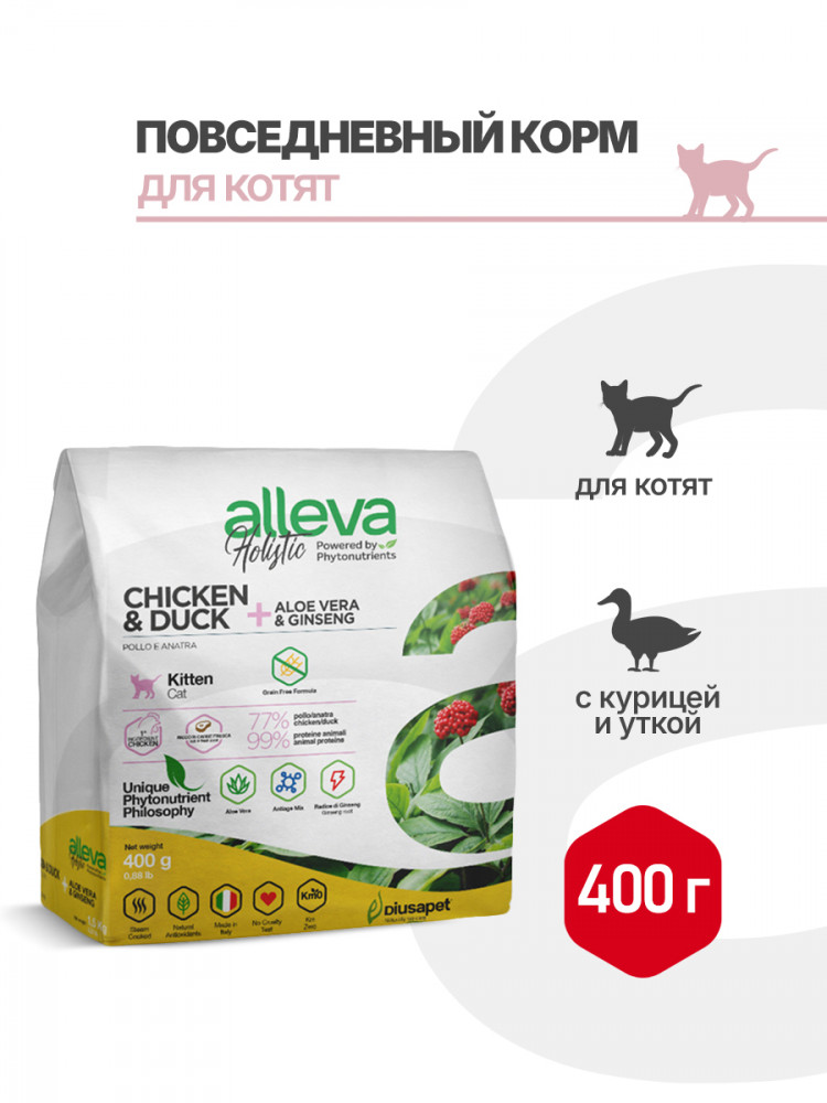 Alleva Holistic Kitten сухой корм для котят с курицей и уткой, алое вера и женьшенем