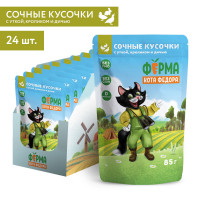 Влажный корм Ферма кота Фёдора мясные кусочки для кошек с уткой, кроликом и дичью 85 гр (упаковка 24 шт)