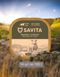 Влажный корм для кошек Savita, паштет со свежим ягнёнком, 98% мяса (упаковка 14 шт по 100 гр)