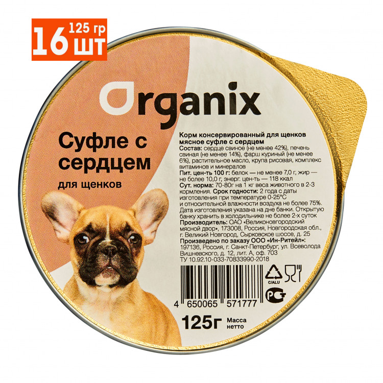 Organix консервы для собак, мясное суфле с сердцем для щенков 16 шт по 125 г