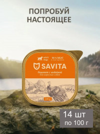 Влажный корм для собак Savita, паштет со свежей индейкой, 98% мяса (упаковка 14 шт по 100 гр)