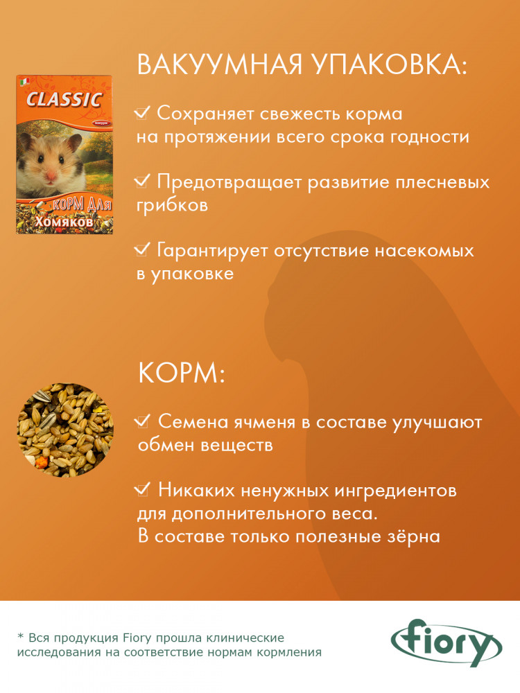 FIORY корм для хомяков Classic