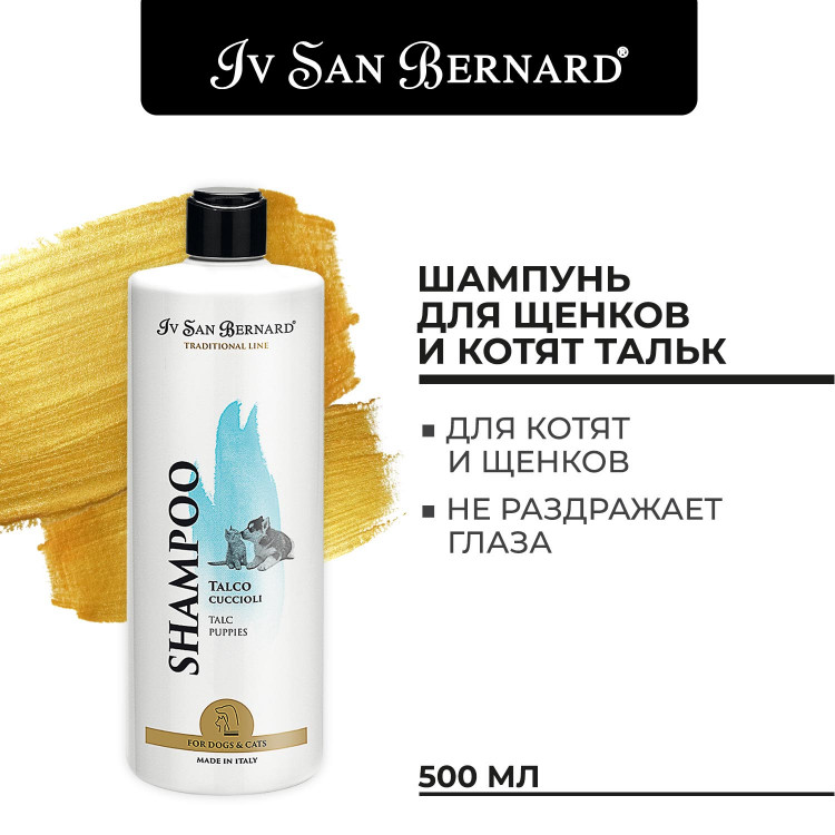 Шампунь для щенков и котят Iv San Bernard Traditional Line Talc