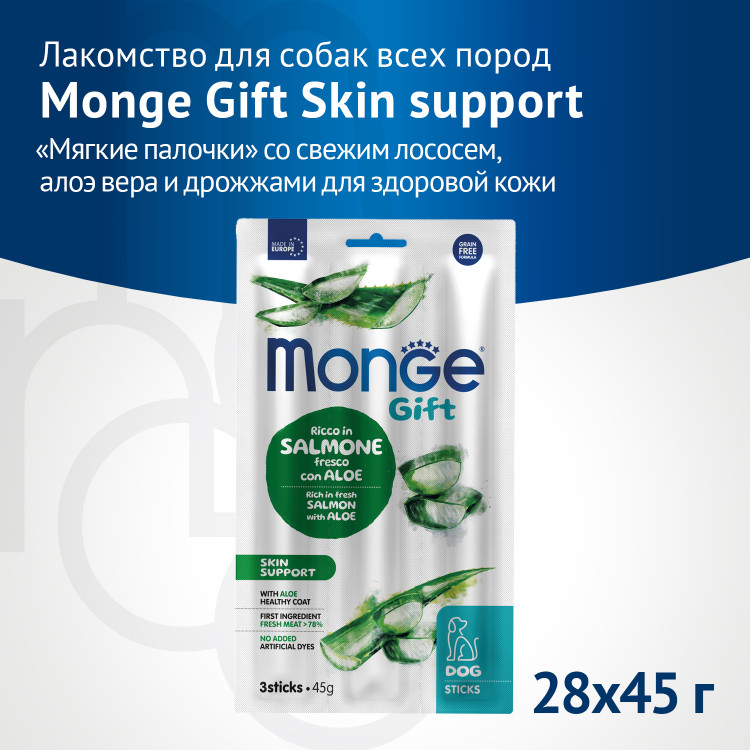 Лакомство Monge Gift Skin support для собак всех пород