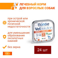 Влажный корм Monge VetSolution Dog Renal and Oxalate Ренал и Оксалат для собак при ХПН и профилактике образования уролитов оксалата кальция 24 шт по 150 г