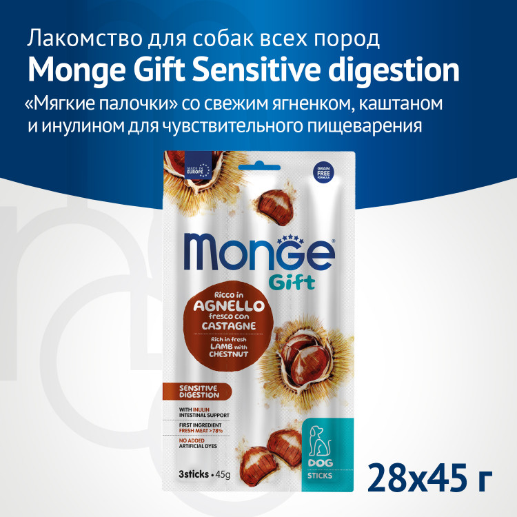 Лакомство Monge Gift Sensitive digestion для собак всех пород 