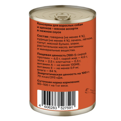 Smart Dog Консервы для взрослых собак и щенков мясное ассорти в нежном соусе 6 шт по 850 г