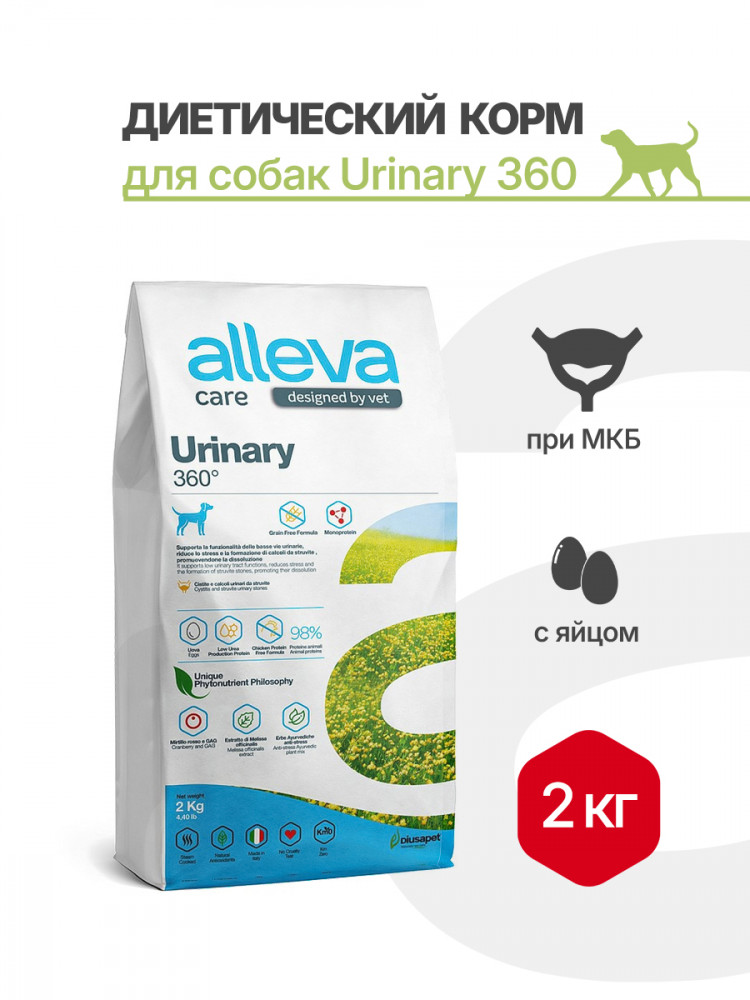 Alleva Care Dog Adult Urinary 360 сухой диетический корм для взрослых собак для растворения струвитных камней