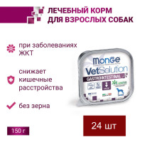 Влажный корм Monge VetSolution Dog Gastrointestinal Гастроинтестинал для собак при заболеваниях ЖКТ 24 шт по 150 г