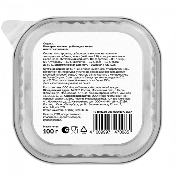 Консервы Organix Премиум Воздушный паштет с кроликом для кошек, 70% мяса
