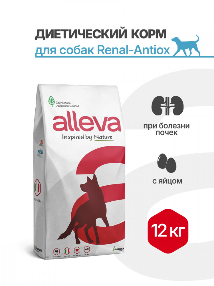 Alleva Care Dog Adult Renal-Antiox сухой диетический корм для взрослых собак для поддержания функции почек